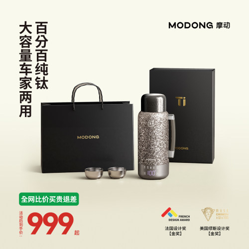 摩动modong内外纯钛电热杯大容量车家两用烧水保温插电抑菌热水壶