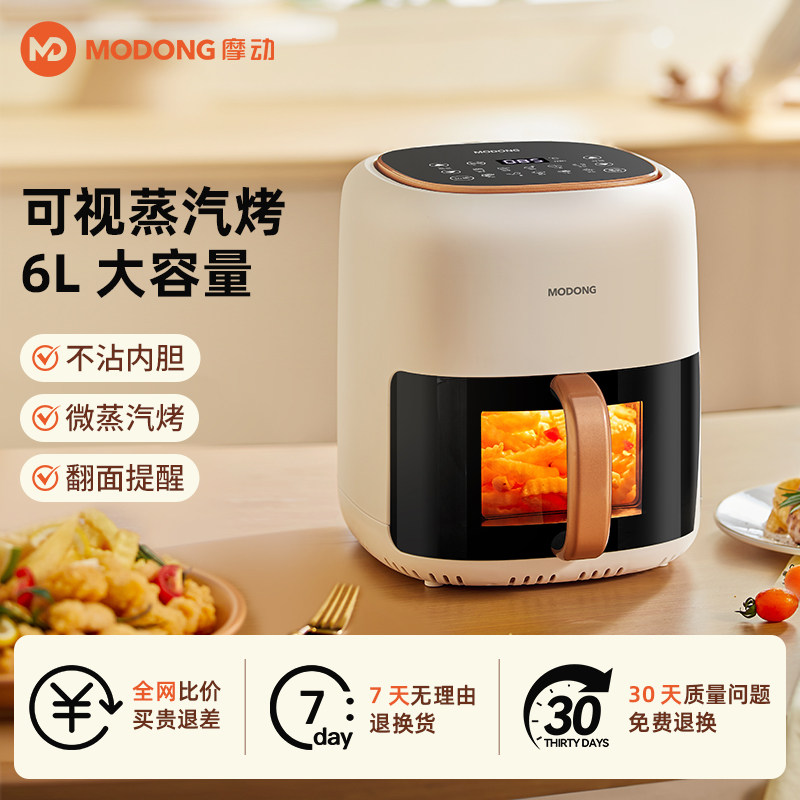 摩动空气炸锅家用可视新款电炸锅多功能6L大容量薯条机电烤箱2