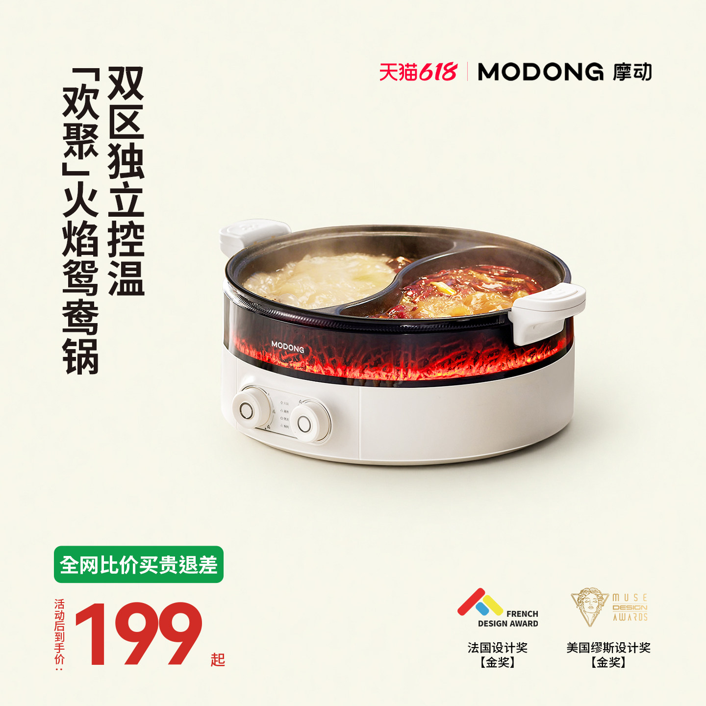 摩动modong欢聚锅新款鸳鸯锅电火锅大功率双控温鸳鸯锅