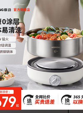 摩动MD-FTG01A分体式电火锅电锅家用不锈钢火锅电热锅多功能
