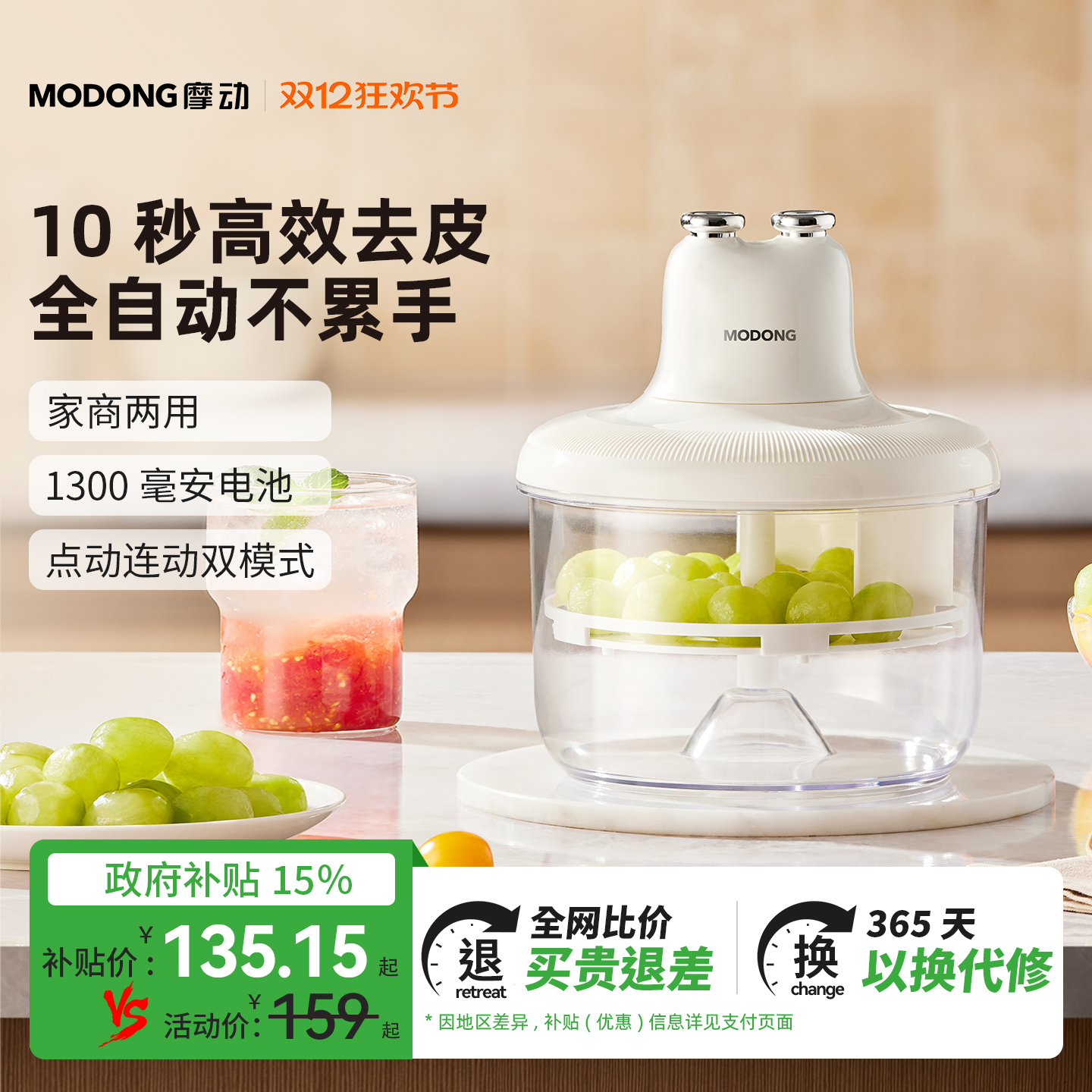 摩动自动葡萄去皮机水果剥皮机家用圣女果金桔马蹄青提削皮机