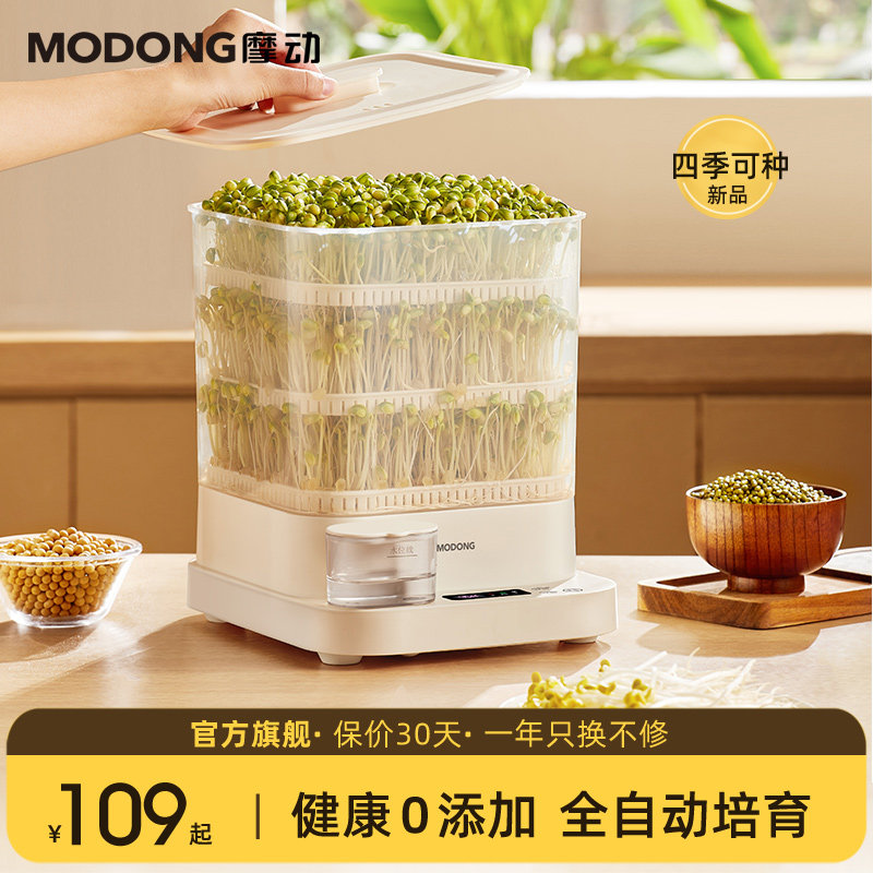 摩动豆芽机家用全自动智能多功能发芽豆牙盆神器桶自制生绿豆芽罐