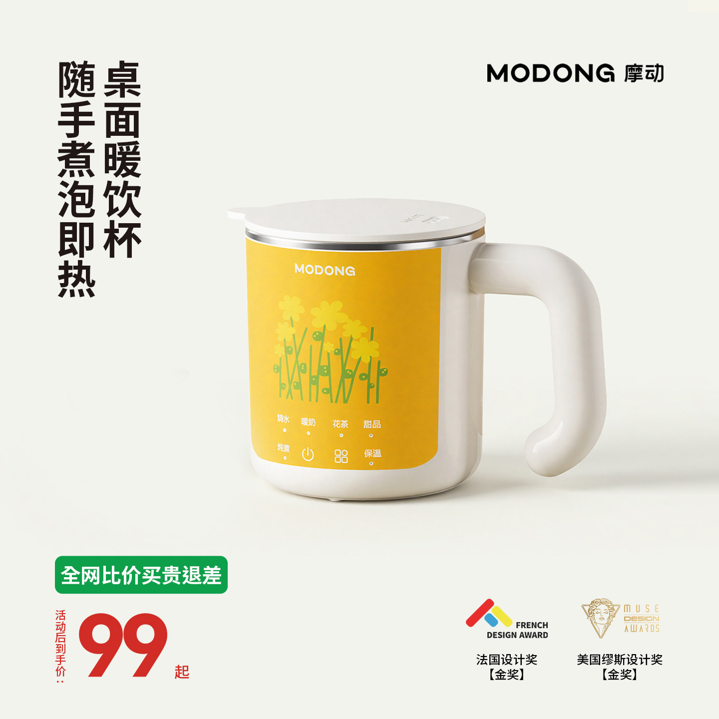 摩动modong电热杯小型煮茶养生杯