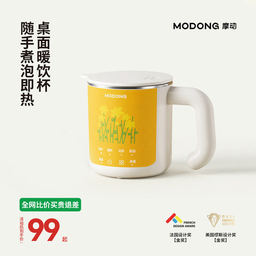 摩动modong电热杯小型煮茶养生杯