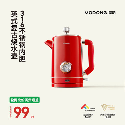 摩动modong复古烧水壶316不锈钢