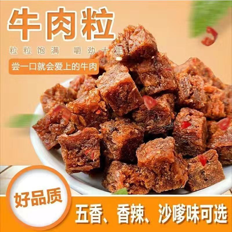 馋嘴牛肉粒网红牛肉干粒独立小包装孕妇小孩零食办公室休闲食品