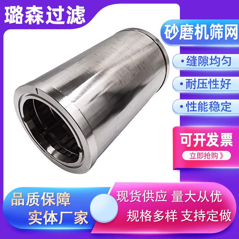 砂磨机缝隙分离器滤网研磨机滤网不锈钢砂磨机筛网砂磨机过滤网