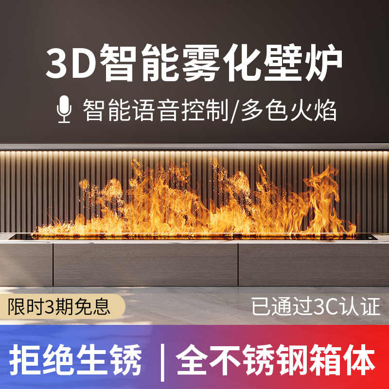 德利轩3D雾化壁炉装饰电子蒸汽仿真火焰加湿嵌入式壁炉芯定制家用