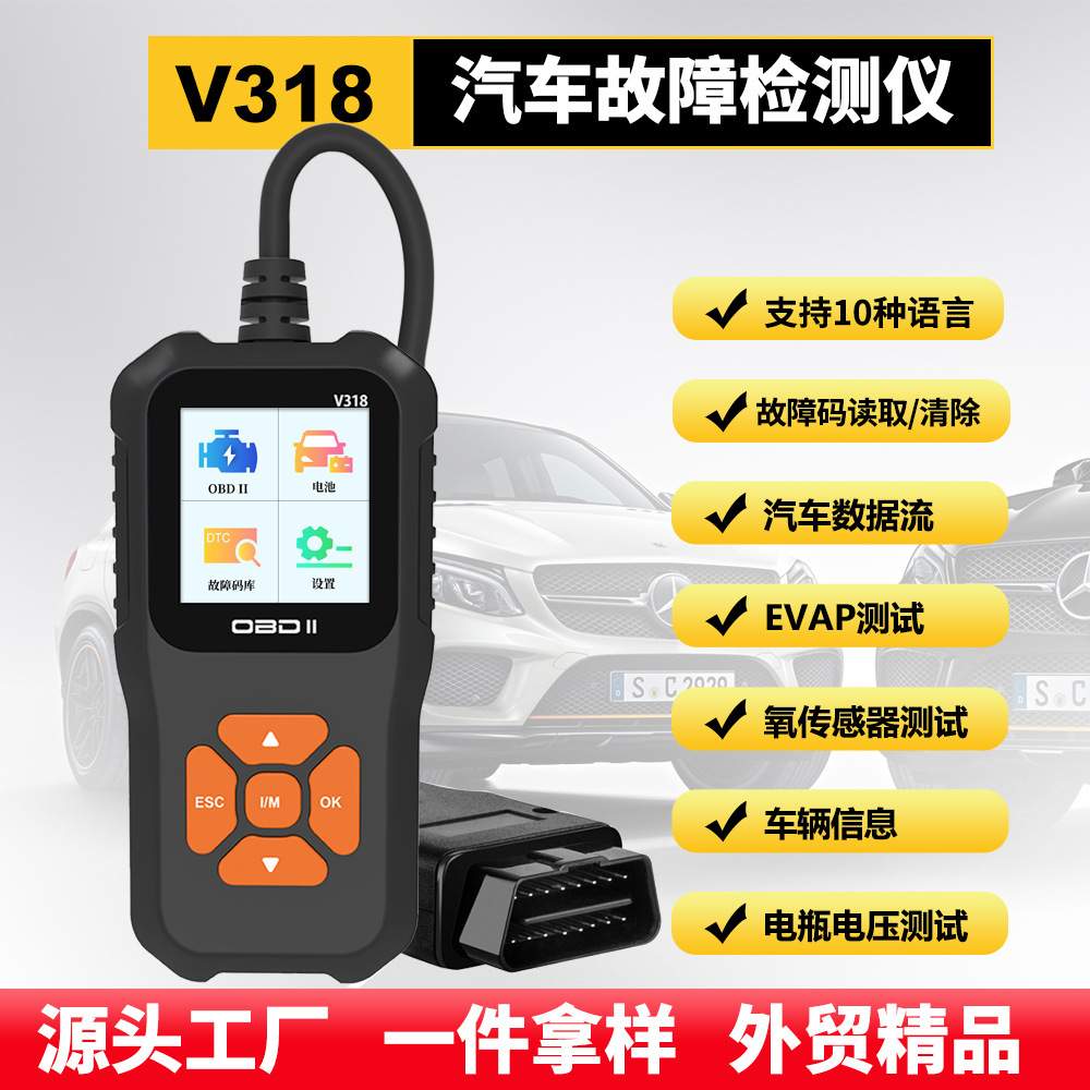 OBD2ELM327 Scanner全车检测扫描读码清码汽车故障诊断检查仪V318