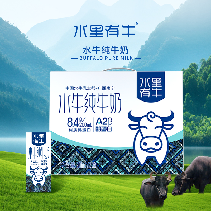 水里有牛水牛纯牛奶200ml*12盒A2β-酪蛋白儿童学生成人营养早餐