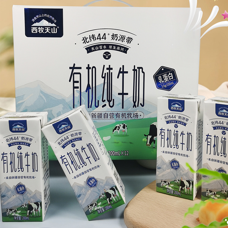 西牧天山有机纯牛奶3.6蛋白质