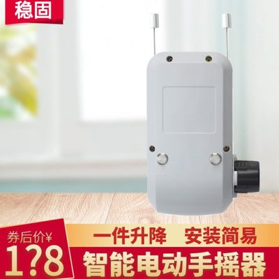 手摇升降电动器自动晒衣架改晾衣杆器电机配件家用阳台智能晾衣架