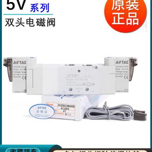 三0亚德客5V电磁气阀位103136-0023  0双头五-30- 通43150封中8C-
