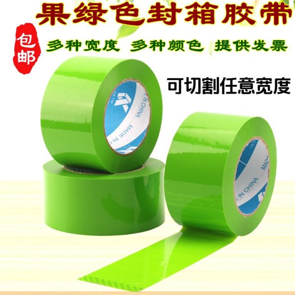 快递5cm苹果胶纸胶带P外贸封P绿胶布粘浅箱打包高BO果绿色宽包装