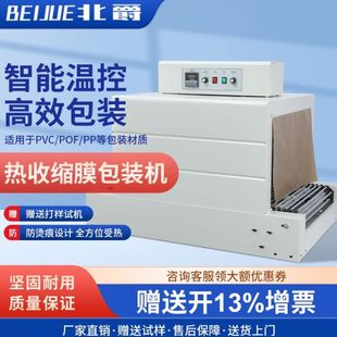 机热收缩机热机商用小型 收缩膜全自动礼品盒热收缩机收缩包装