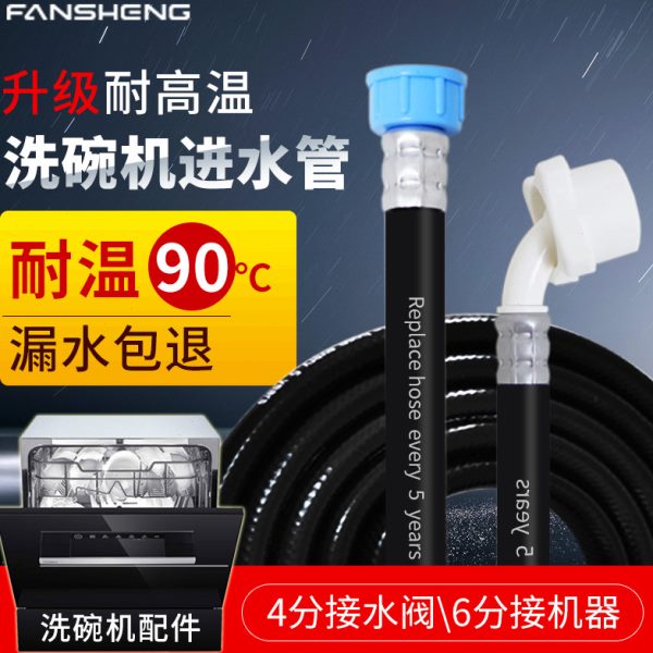 上加厚入接口水 水4分配件螺纹进水管注水洗碗机通用梵晟软管加长