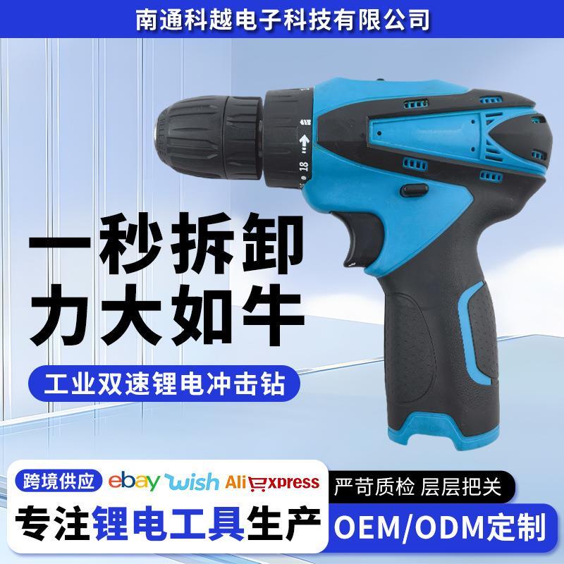 跨境电动螺丝到起子机家用多功能锂电充电钻冲击钻手电钻工具