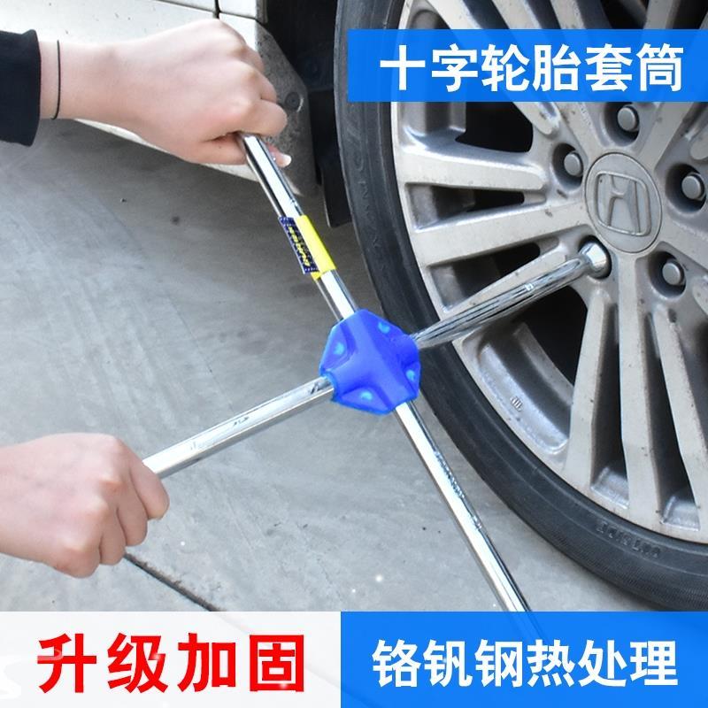 德国汽车轮胎扳手省力拆卸工具换胎十字架套筒套装拆胎换备胎车胎