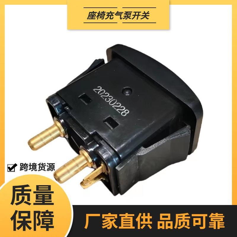 通用浆式座椅充气泵开关控制把手 汽车座椅空气压缩电机控制手柄