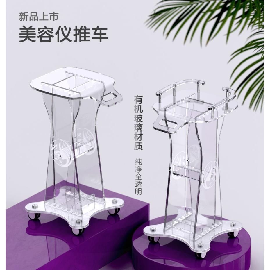 美容院仪器底座水光仪高颜值小推车亚克力置物架定制皮肤管理专用