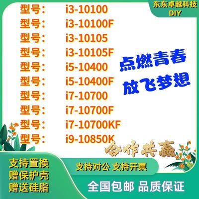 i3 10100 i5 10500 10400f i7 10700 10700f 10700k 10850K 全新