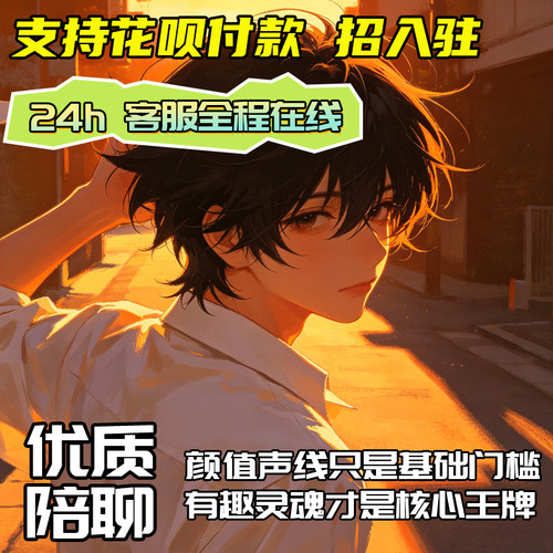 聊天搭子情绪价值陪伴树洞语音连麦配唠嗑烦恼解忧哄睡温暖三观正