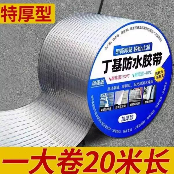 补漏贴防水补漏胶带胶【顶裂缝20米彩钢瓦屋顶防水房阳光房丁基】