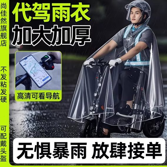 透明防暴雨专用雨披沾不加厚司机柔软加大滴滴雨衣代驾折叠电动车