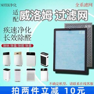 适用l 空气净化器过滤网高效除甲醛威洛姆抗病菌mW滤芯i雾霾lo