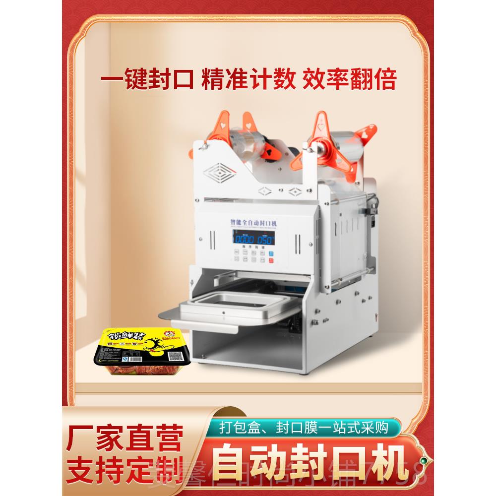 新品外卖打包封口单机式全自动卖盒打包机简轻便台实用环保餐盒封