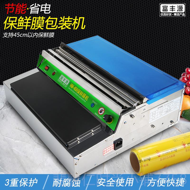 新品水果蔬菜保鲜膜口打包机包商装机超市用全自机动生鲜包膜封机