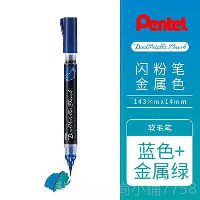 新品本Petel派通蝴蝶毛笔金属色亮h粉Brus软笔便携勾线笔双n色笔