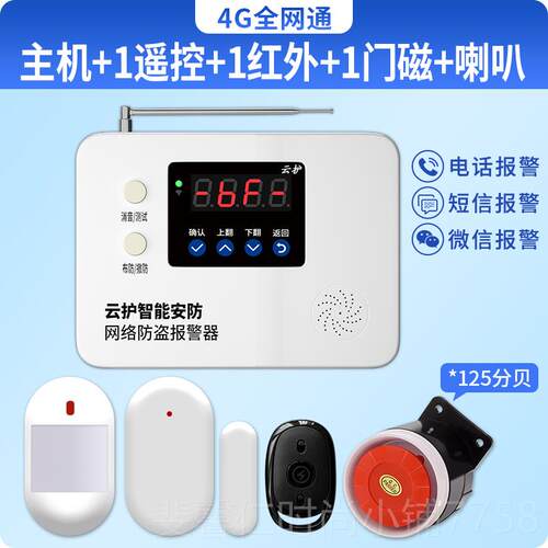新品新款4防G远程红外线防盗报警器家用铺远门磁店距离联网安报警