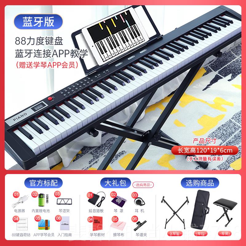新品业贝多辰智能电钢琴88键度家用电琴专考级成人幼师教学钢子力