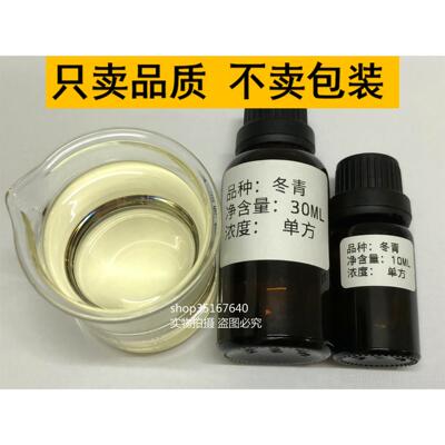 新品芳香完全挥发芳疗单青白珠/冬精油精油10ML缓解方肌肉酸痛按