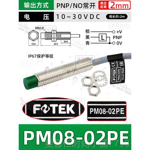 新品装正品台湾原 常开FOTE2K阳明接近开关PM1-04N NPN 支持验货
