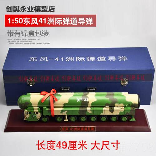 新品弹:35东弹风21D导发射车模型东风21C反舰道导弹合金军1事收藏