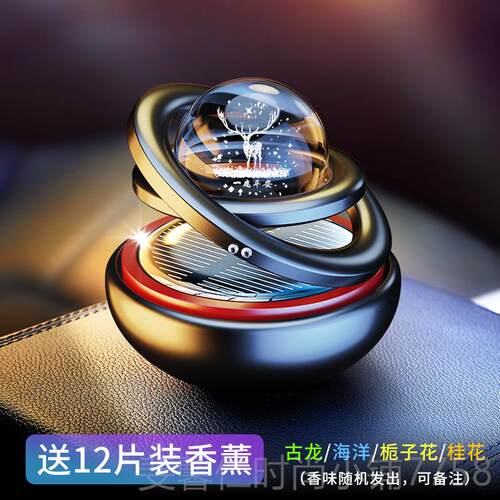 新品高档能太阳旋转车载香薰车中台装饰控香水汽持久淡香车内饰品