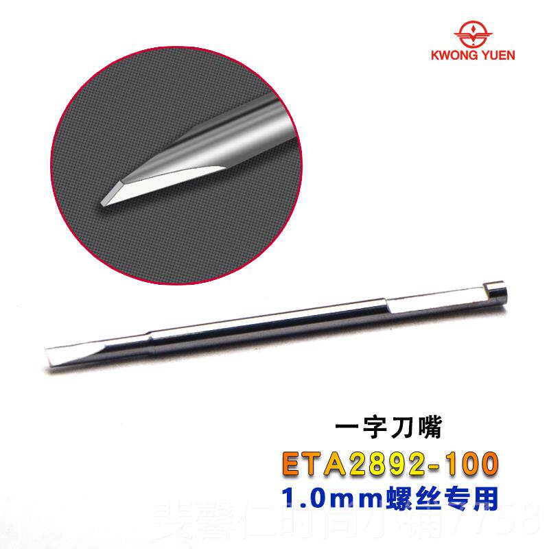 新品港源表工具型手表螺丝刀头套装小拆机芯表带底修座精一字密批