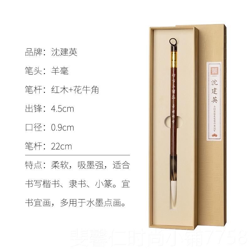 新品沈建英毛笔仿古玉兰羊毫毛笔专业级国善蕊琏湖笔中楷书行书画