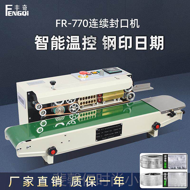 新品丰奇R-5F50台式用商小型自动封口机叶袋铝箔月饼专用塑料薄膜