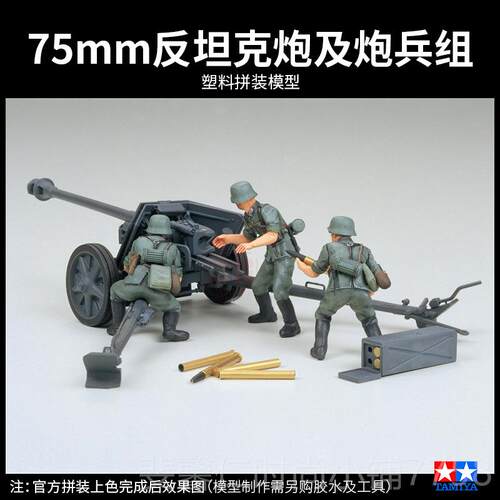 新品3G模型装 田宫拼塑料模型 35047m 德国5m反坦克炮及7炮兵组 1