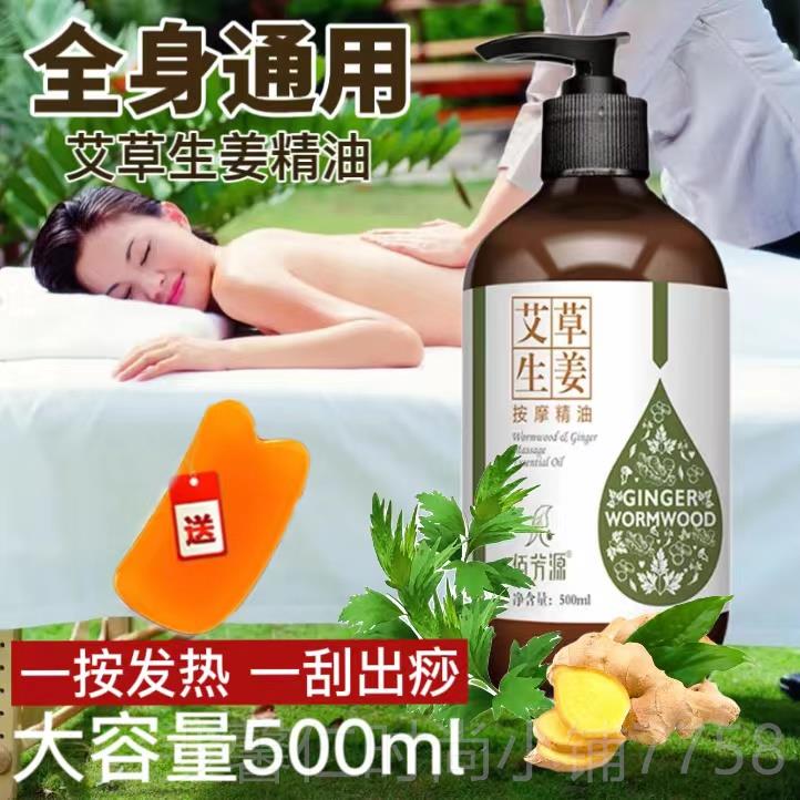 新品身体颈护理按摩精姜油艾草生发热刮痧开油背推拿全身通经络肩