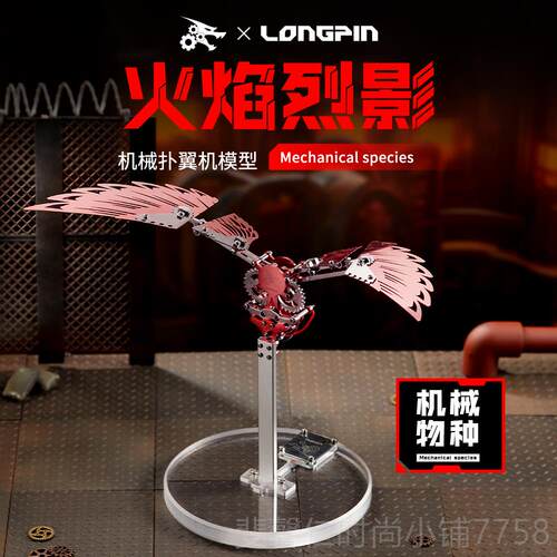 新品隆品金属3d立机体拼图玩具焰烈影机扑翼机模型火di械y创意械