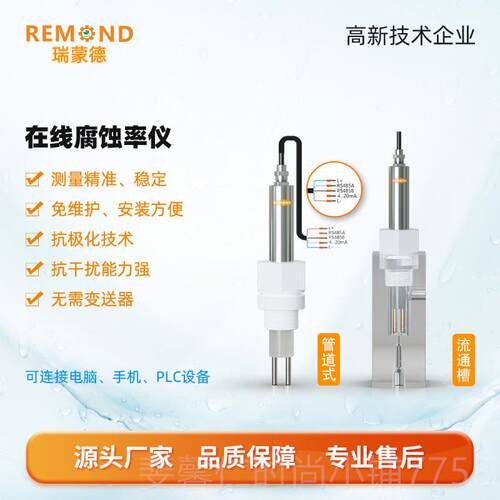 新品智蚀慧型腐蚀率监测不锈钢 碳钢铜腐蚀率传仪感器 腐率检测瑞