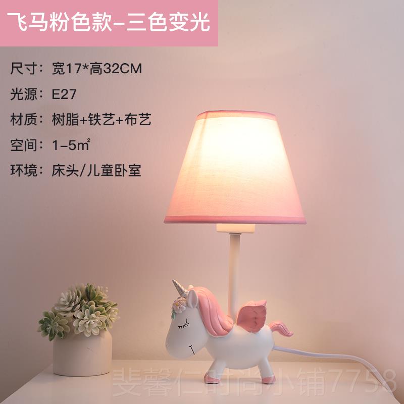 新品儿孩童房台灯女男孩独角兽护眼ed卧室床头夜灯喂小奶l房间装
