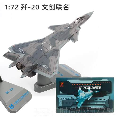 新品特尔博1:型72歼0仿真合金战斗j20隐身飞机模航模珠海航机展航