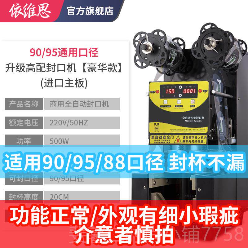 新品依维机思奶茶封口机商用奶茶全自动口机奶封茶店豆浆封口智能