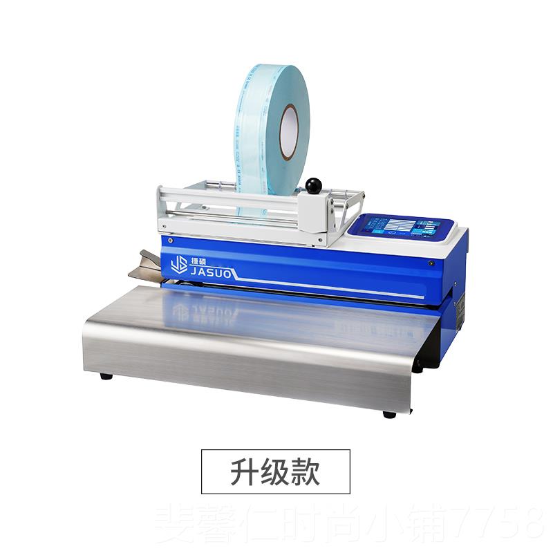新品牙全自动封机口带打印日期科可封4cm灭0菌袋便捷高效新品上市
