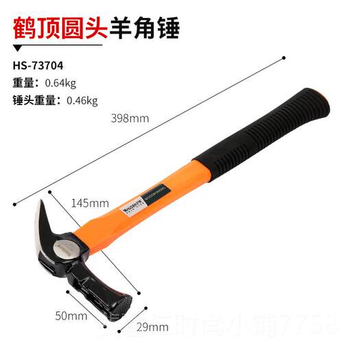 新品森强磁羊角锤子五金工具铁钉锤榔沪用头家锤头木工木柄把锤小